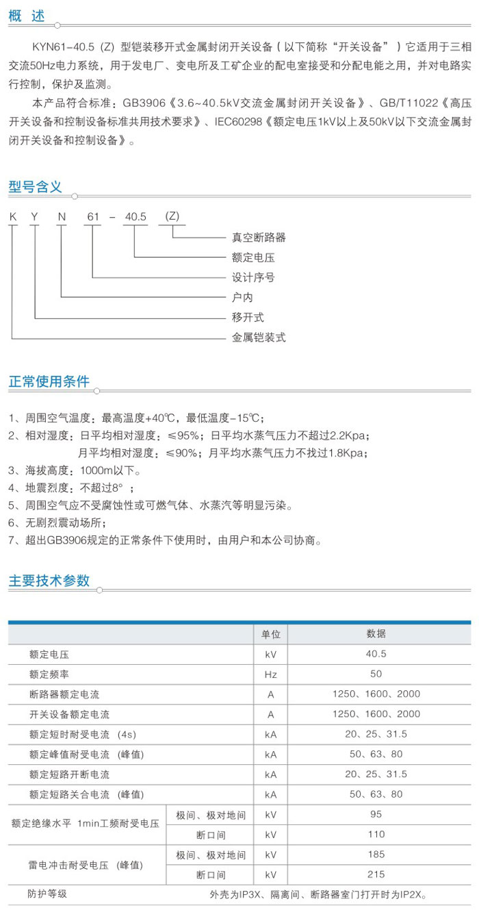 KYN61-40.5型鎧裝移動(dòng)式交流金屬封閉開(kāi)關(guān)設(shè)備