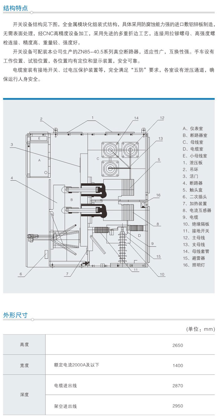 KYN61-40.5型鎧裝移動(dòng)式交流金屬封閉開(kāi)關(guān)設(shè)備
